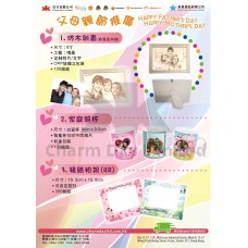 2019年父母親節禮品推廣